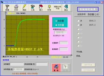 量熱儀標定結果