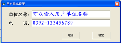 HDL9W定硫儀軟件單位名稱輸入界面