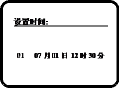 KDL-8H智能漢顯定硫儀時間設置