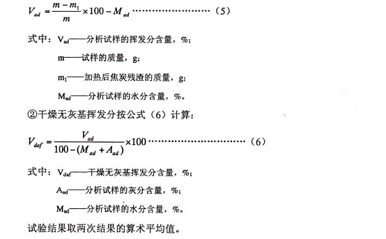 揮發分公式